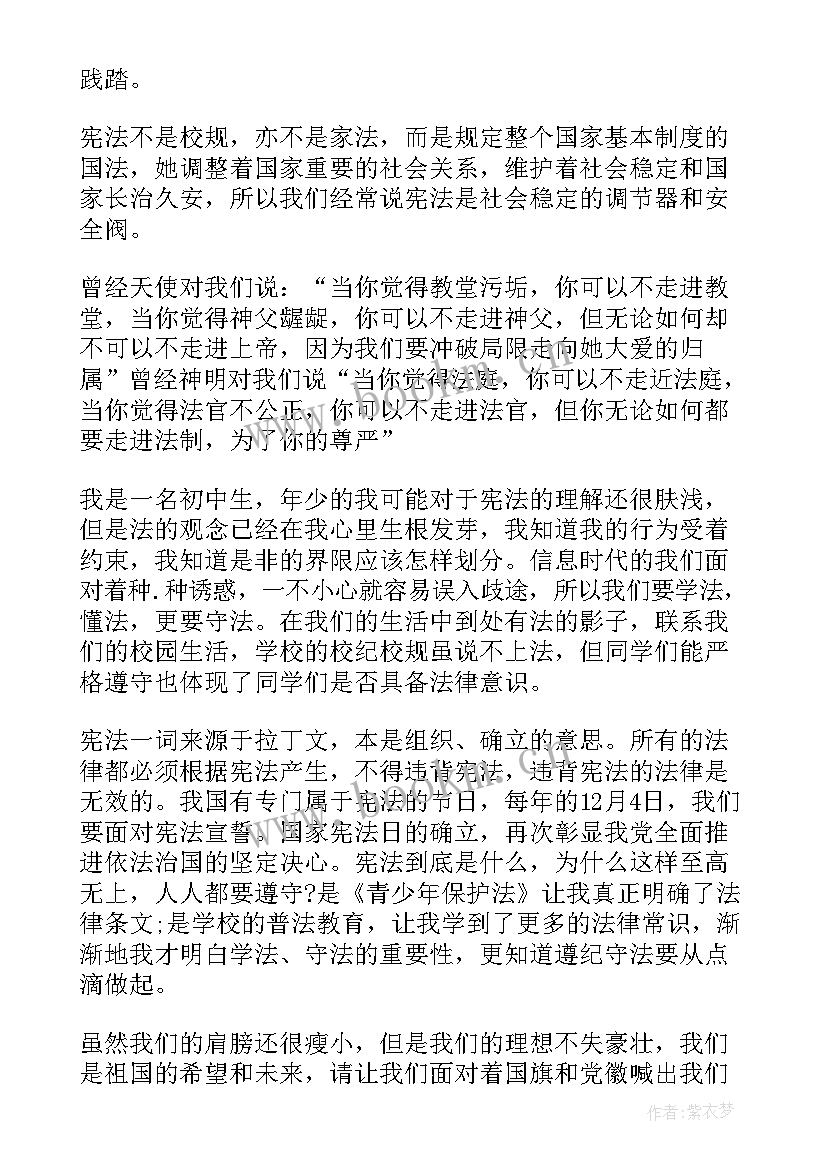 最新全国宪法演讲稿子 全国宪法日演讲稿(精选5篇)