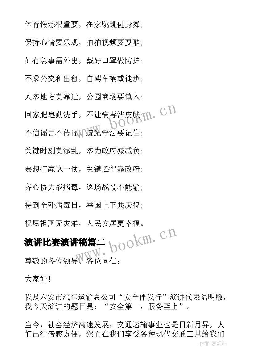 演讲比赛演讲稿(优秀5篇)