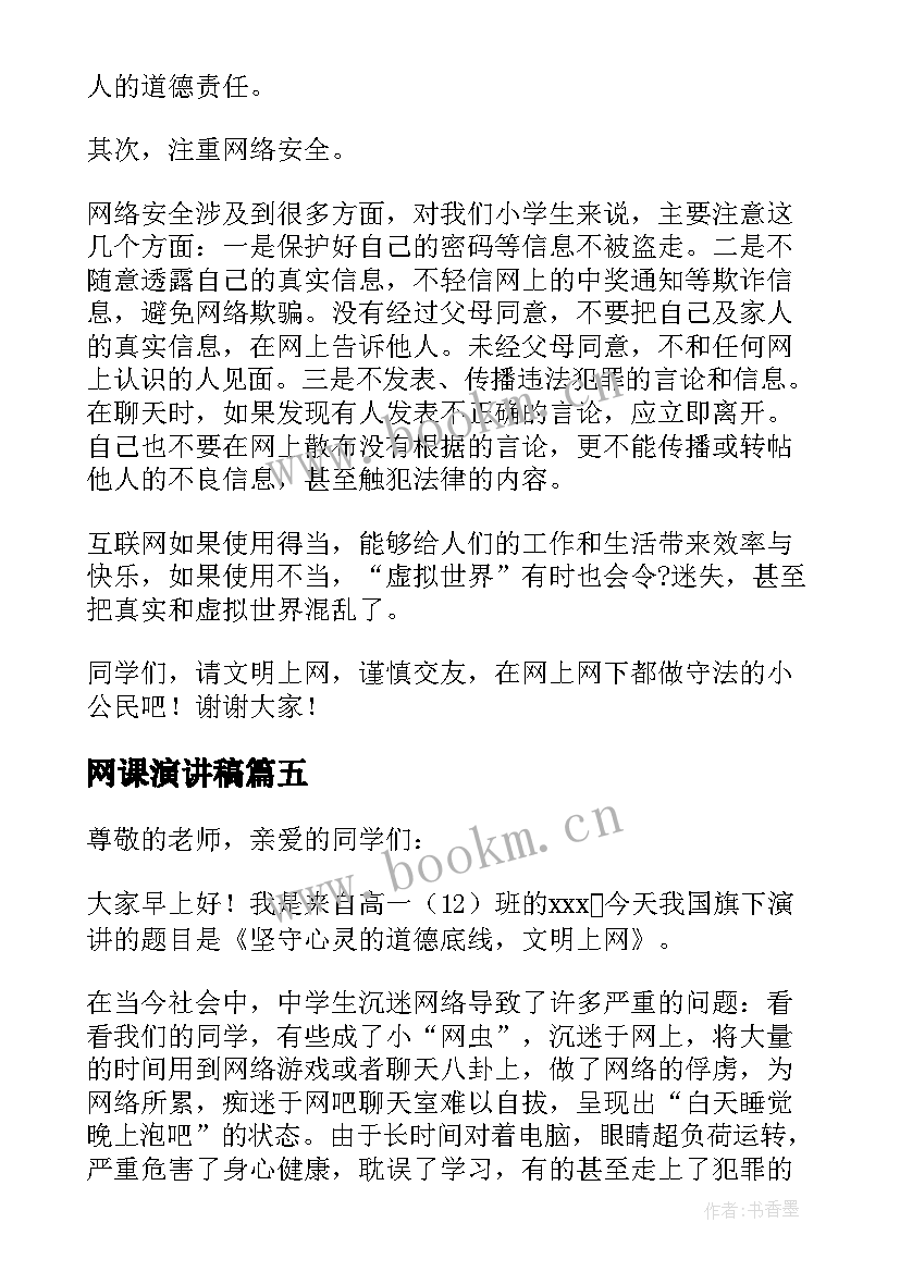 最新网课演讲稿 疫情期间上网课演讲稿(优质5篇)