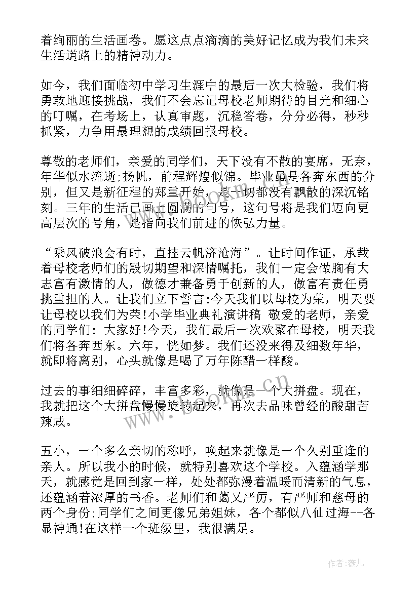 2023年演讲稿六年级读书资料(汇总5篇)