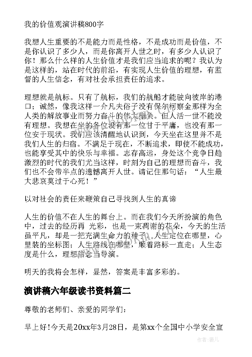 2023年演讲稿六年级读书资料(汇总5篇)