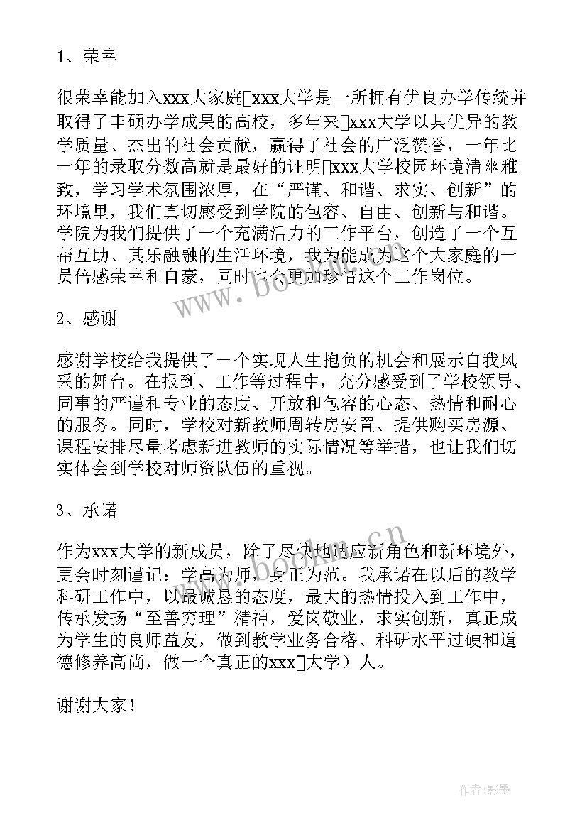 最新新老师演讲稿三分钟(优质5篇)