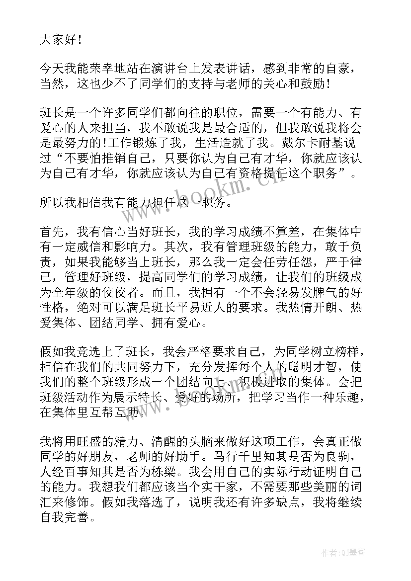 2023年演讲稿职位的内容 职位竞聘演讲稿(优质7篇)