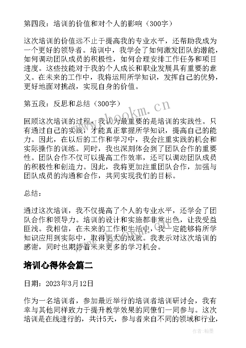 2023年培训心得体会(优秀10篇)