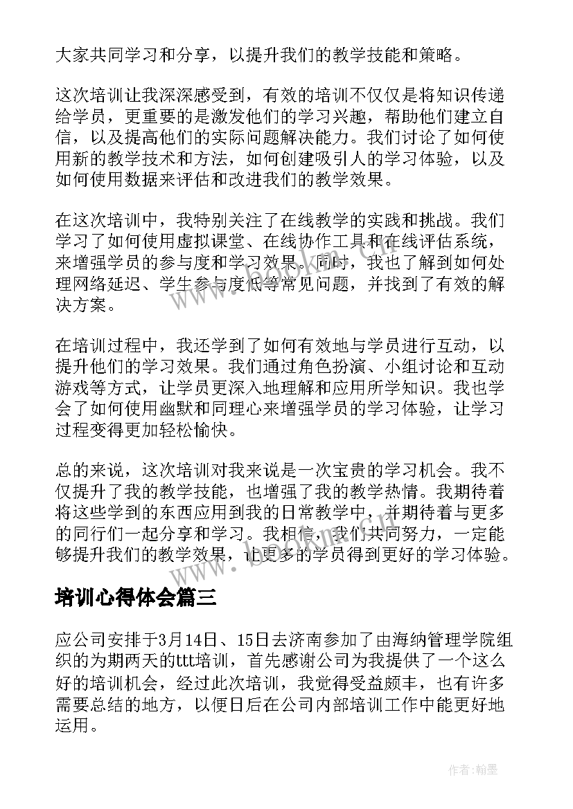 2023年培训心得体会(优秀10篇)