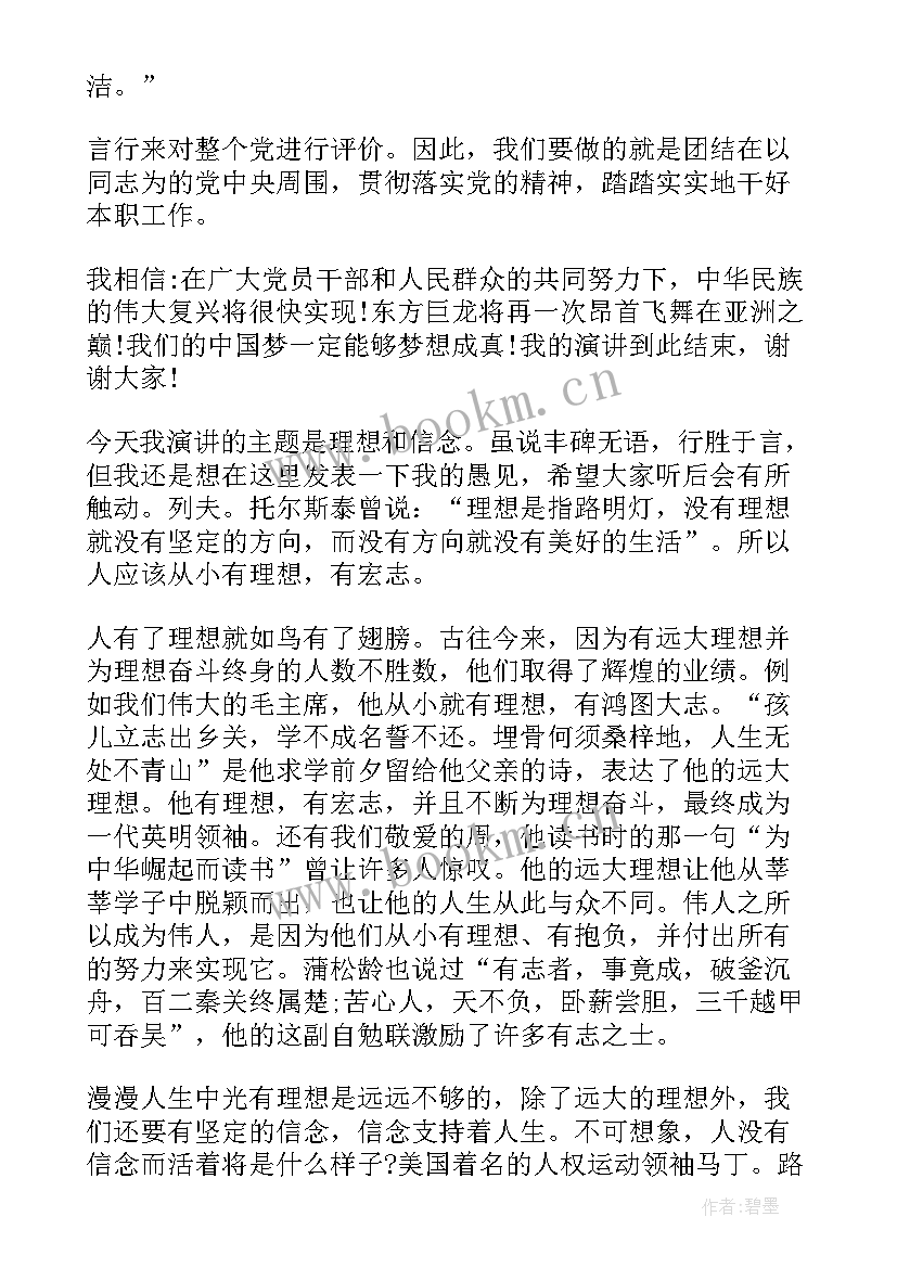 教师信仰演讲稿 教师坚定理想信念的演讲稿(优质5篇)