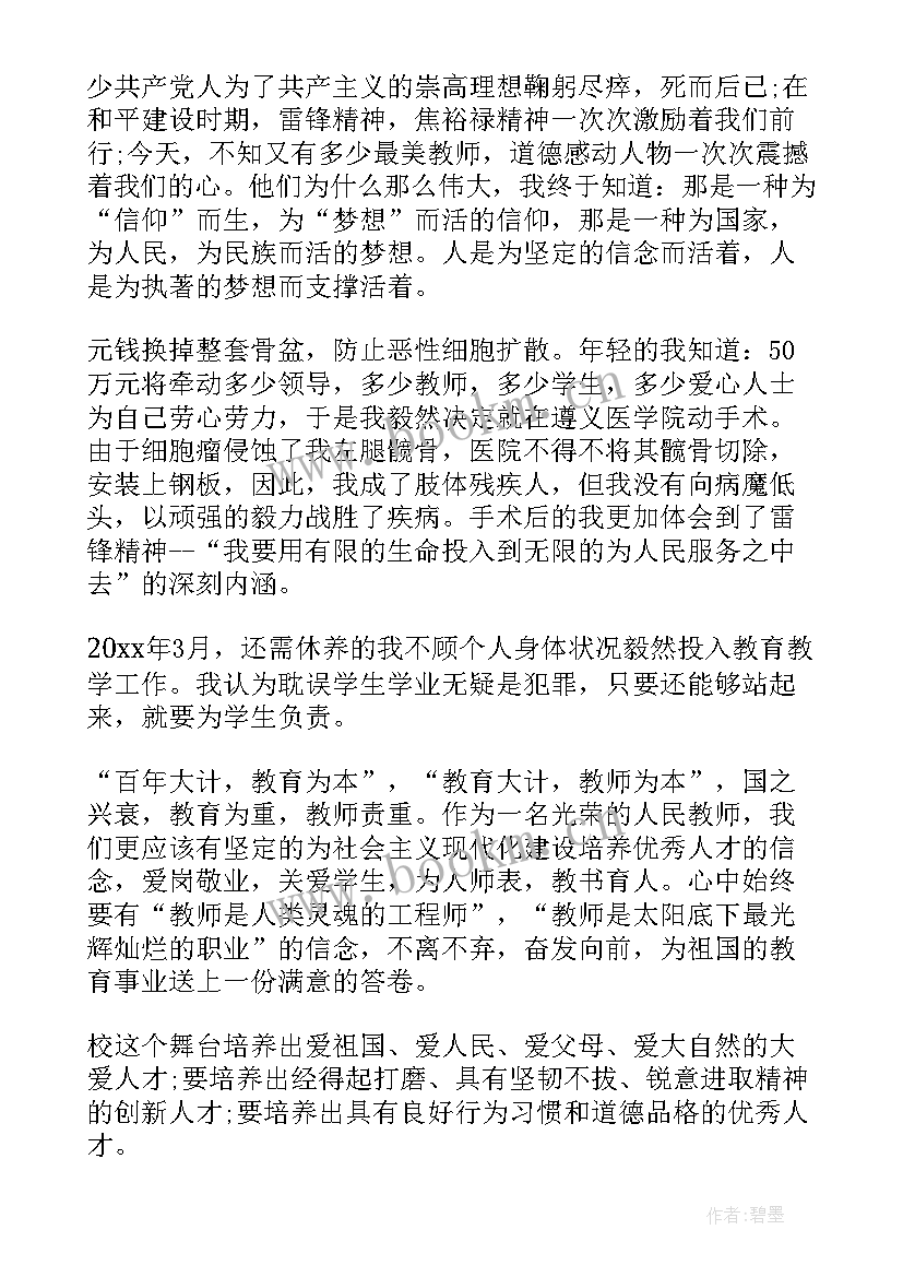 教师信仰演讲稿 教师坚定理想信念的演讲稿(优质5篇)