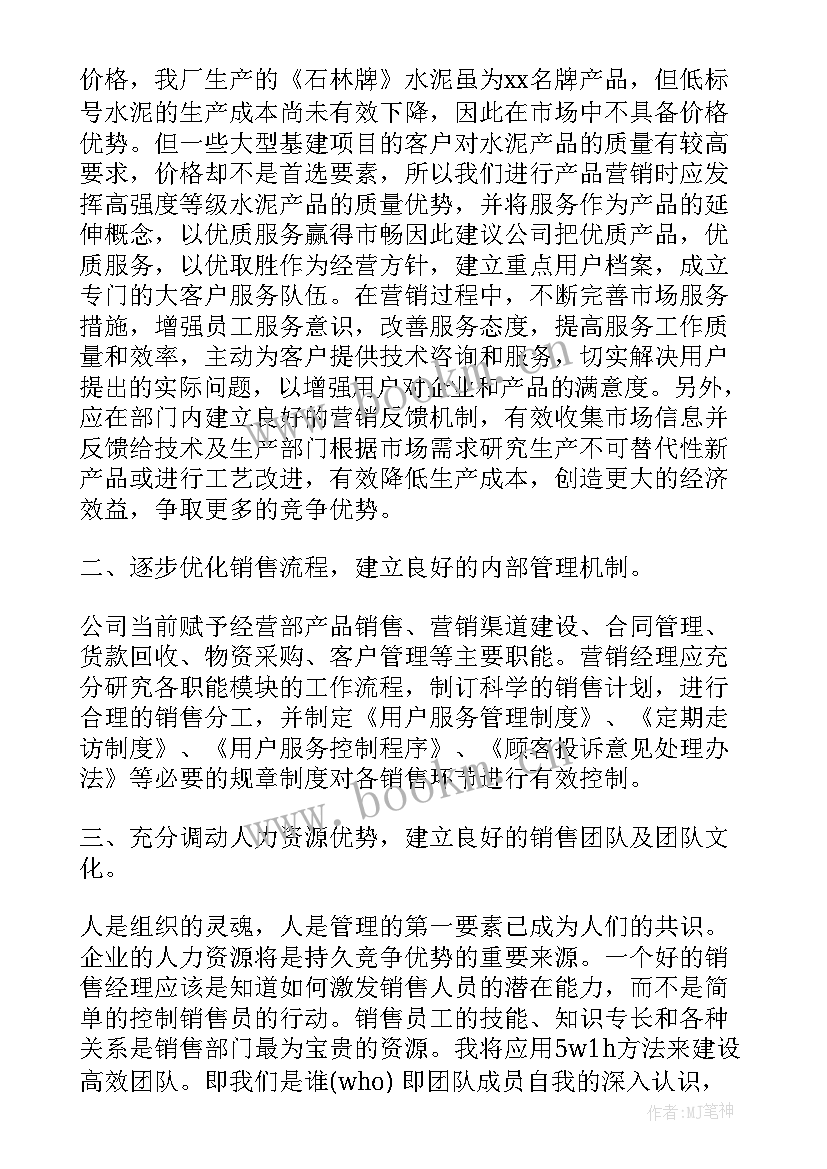 销售竞聘岗位演讲稿(优秀6篇)