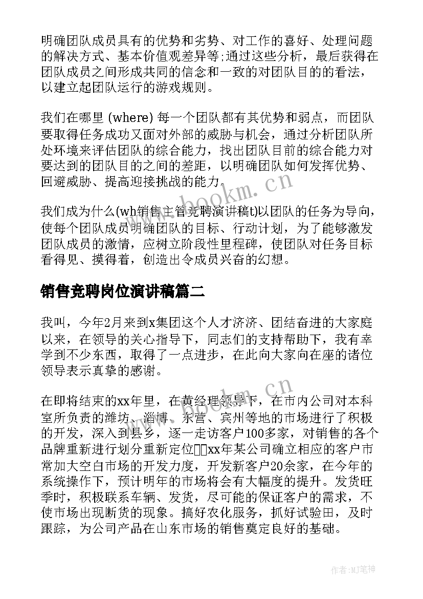 销售竞聘岗位演讲稿(优秀6篇)