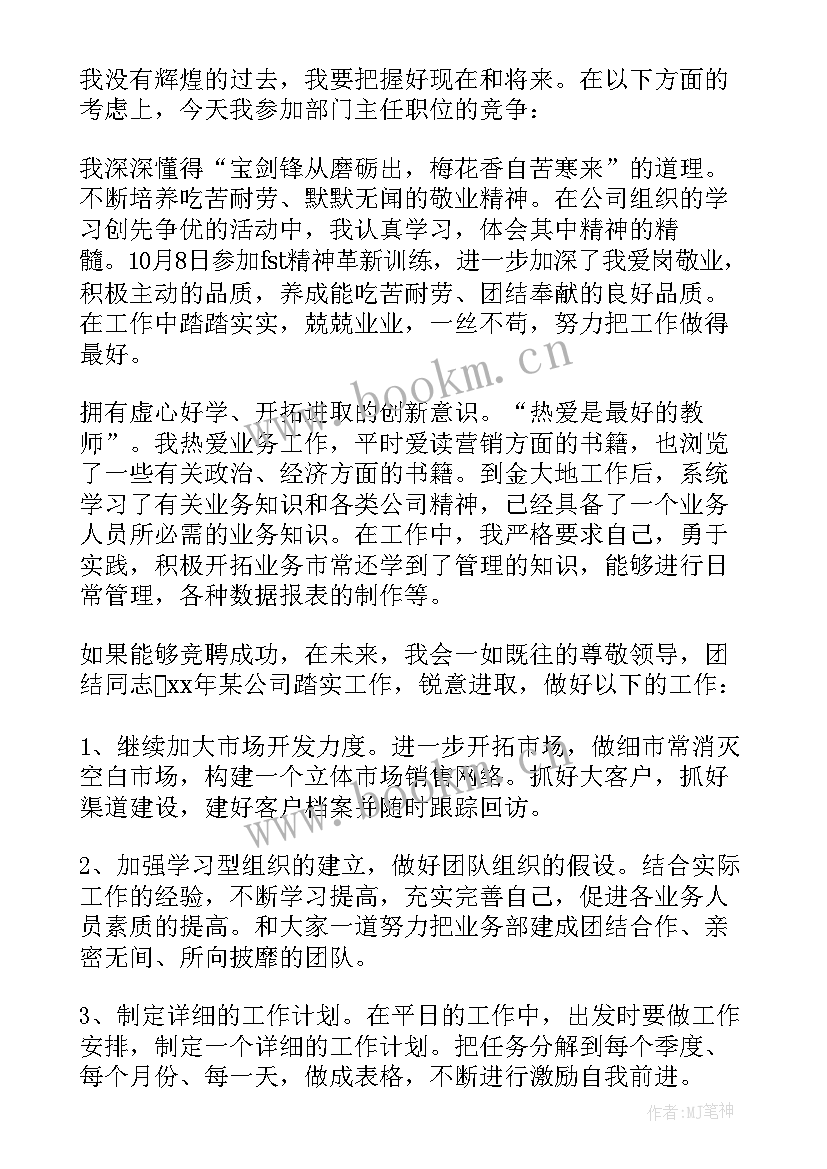 销售竞聘岗位演讲稿(优秀6篇)