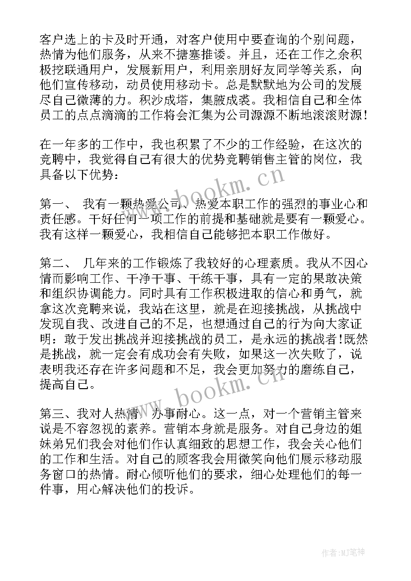 销售竞聘岗位演讲稿(优秀6篇)