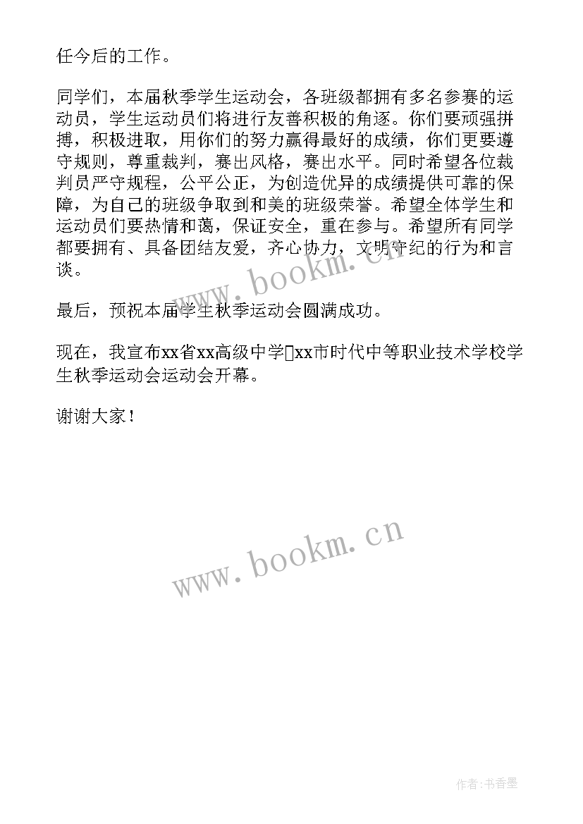 最新运动会演讲稿致运动员 运动会的演讲稿(汇总5篇)