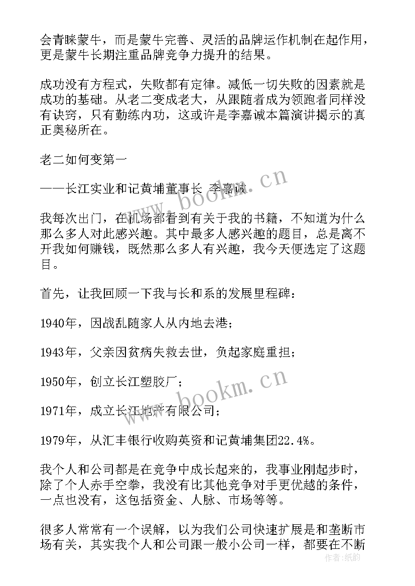 2023年李嘉李演讲视频全集(通用5篇)