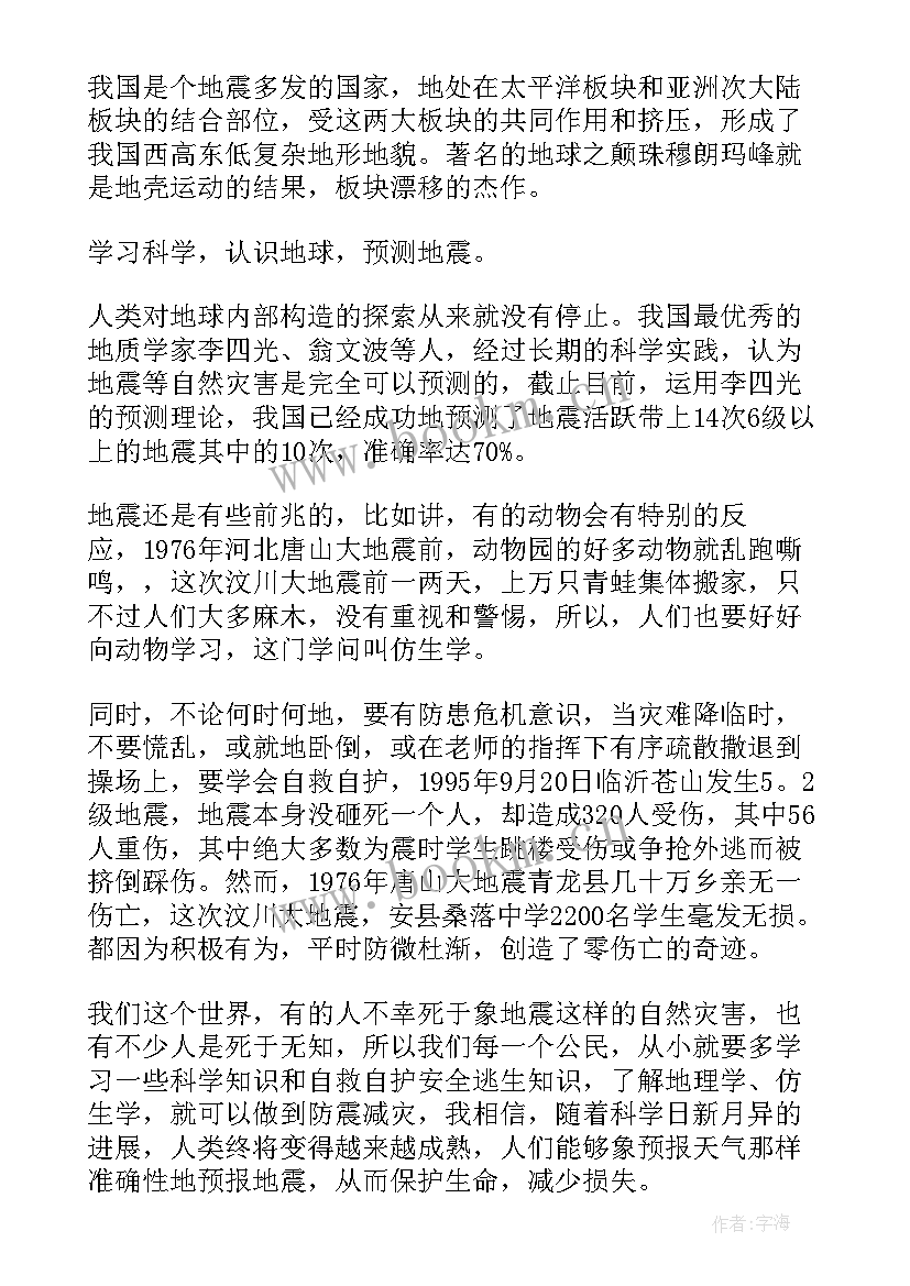 2023年防灾减灾演讲稿(大全9篇)