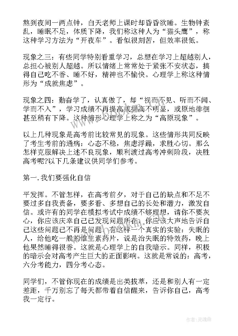 2023年临近考试的升旗演讲稿(优秀5篇)