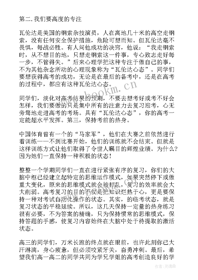 2023年临近考试的升旗演讲稿(优秀5篇)