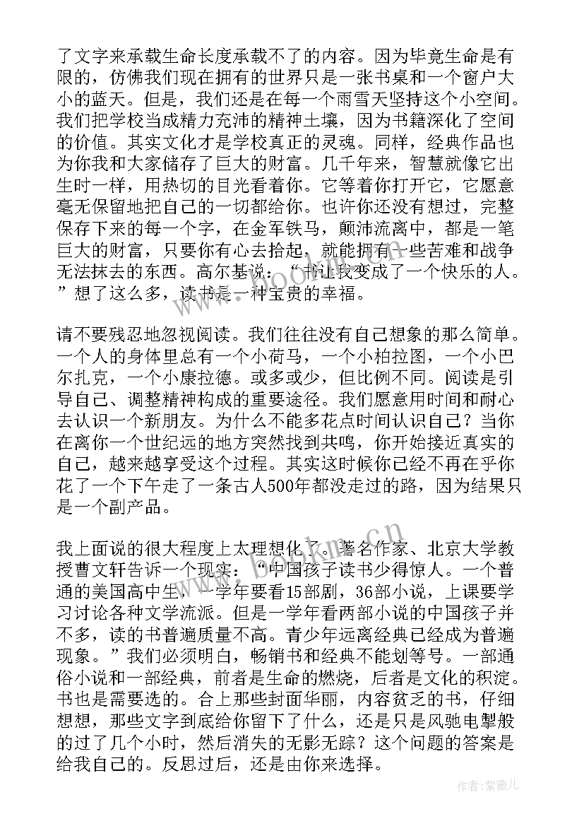 2023年经典阅读演讲稿(精选7篇)