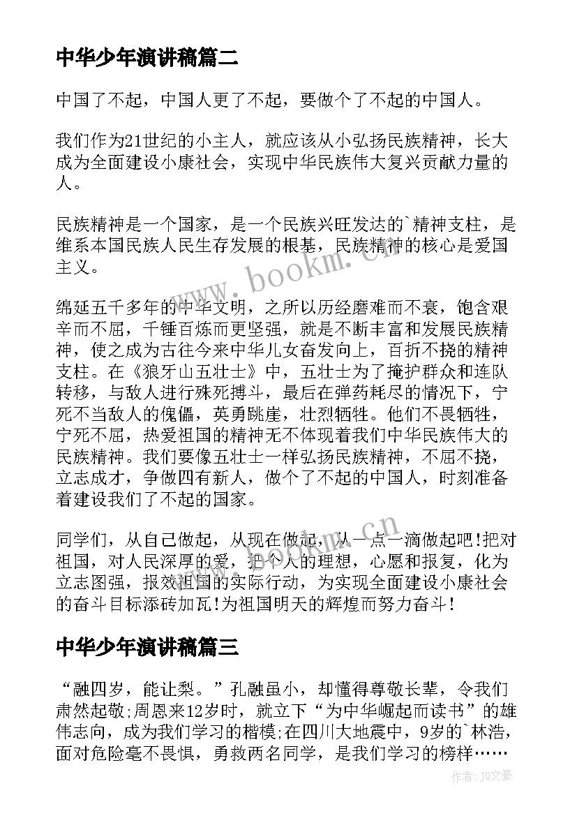 2023年中华少年演讲稿(通用5篇)