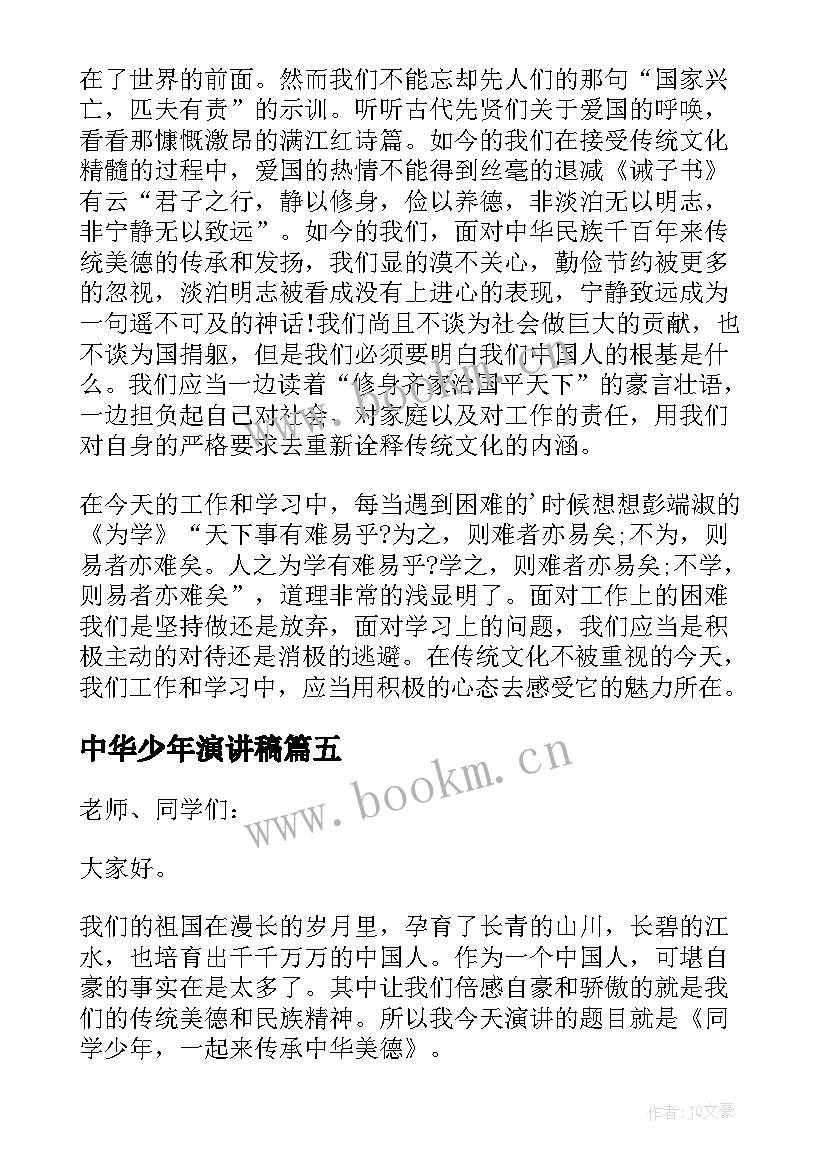 2023年中华少年演讲稿(通用5篇)