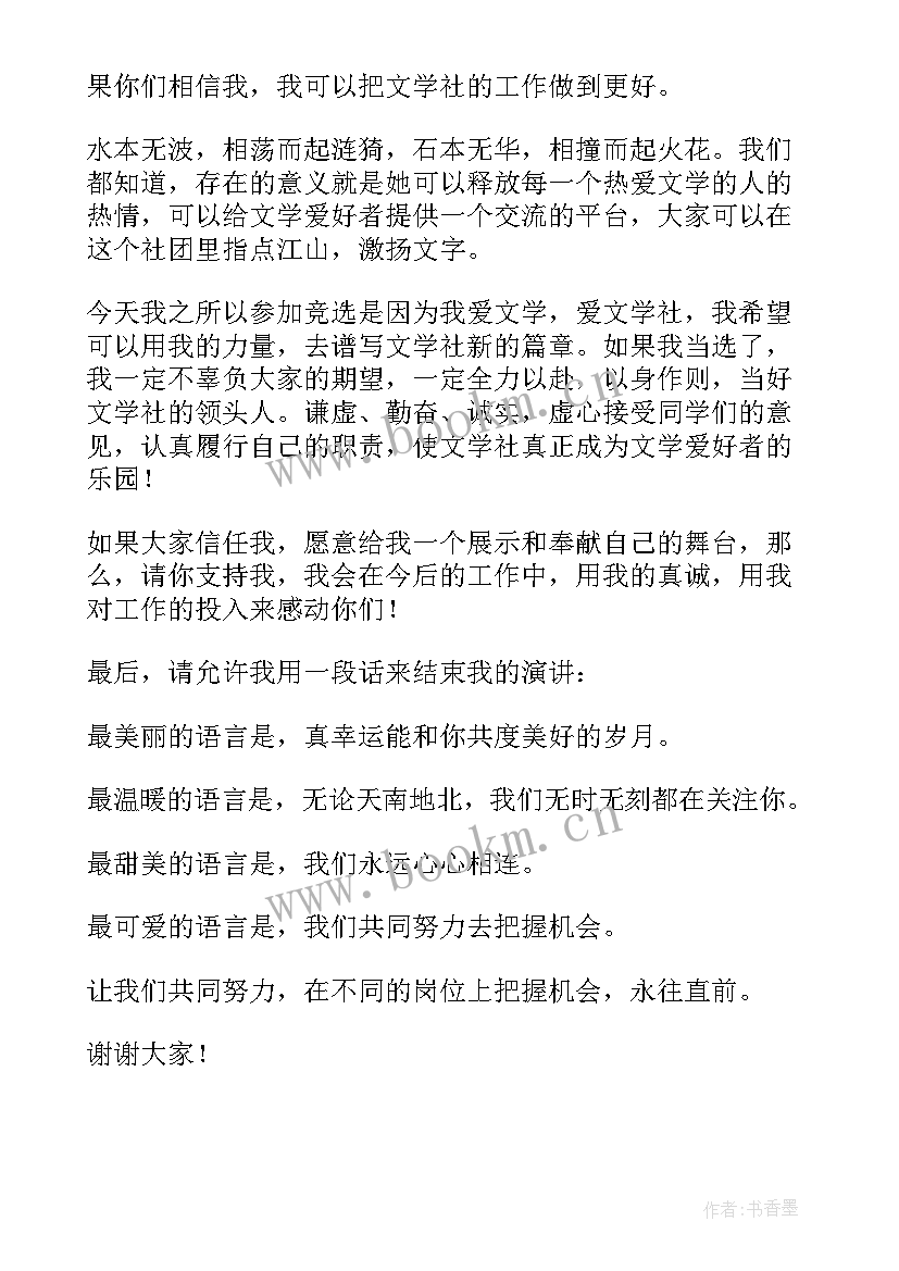 最新干部竞选演讲 干部竞聘演讲稿(汇总6篇)