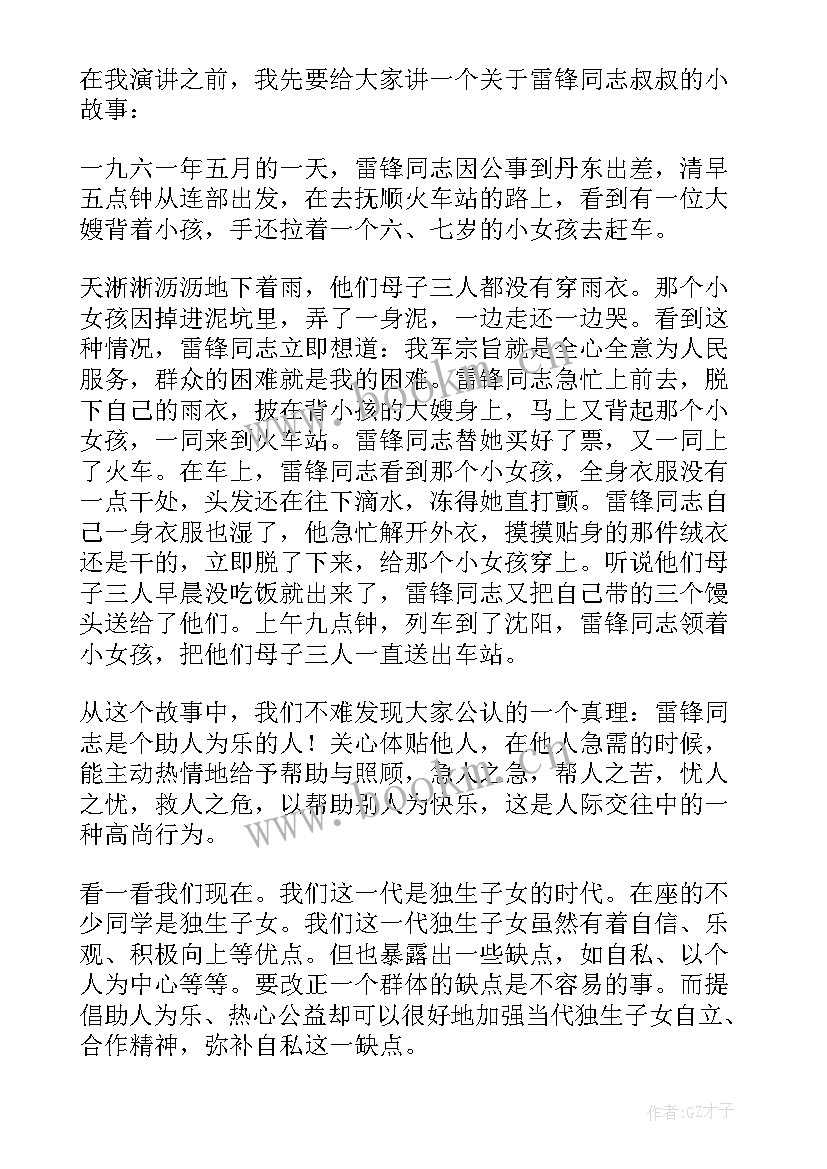 2023年感恩教育班会演讲稿(通用8篇)