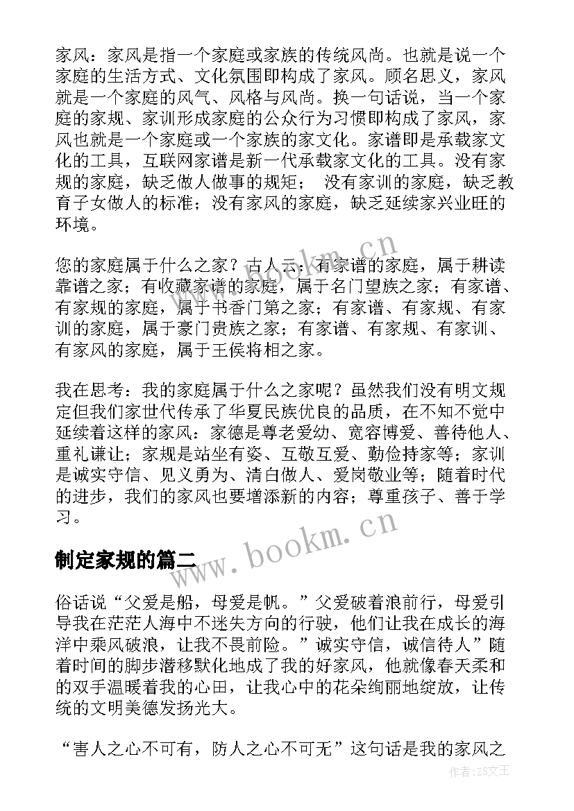 制定家规的 家风家规家训演讲稿(优秀8篇)