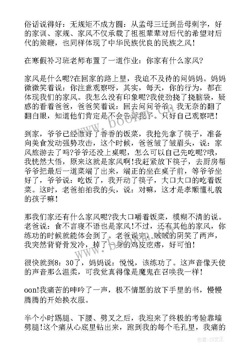 制定家规的 家风家规家训演讲稿(优秀8篇)