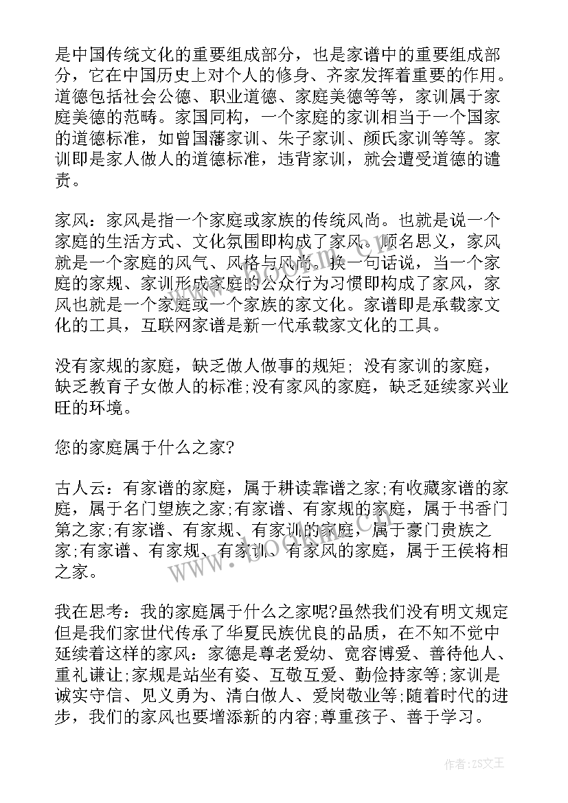 制定家规的 家风家规家训演讲稿(优秀8篇)