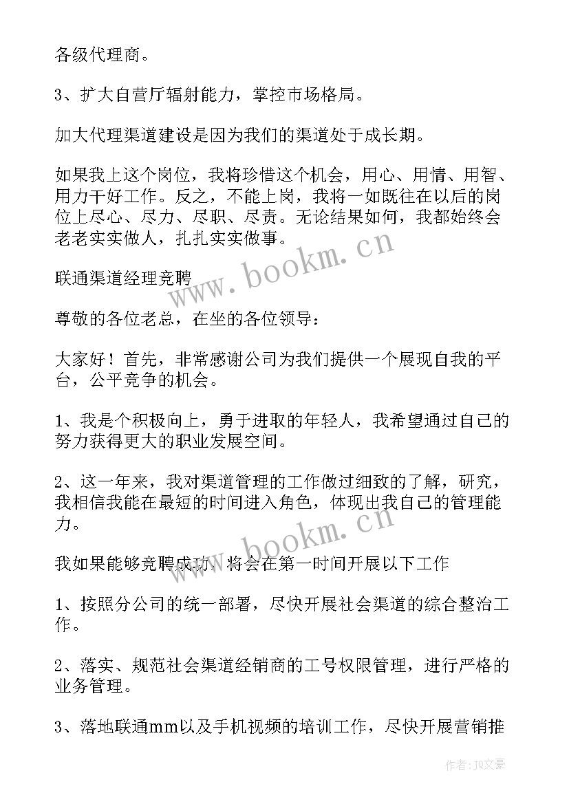 2023年经理讲话稿万能 竞聘经理演讲稿(优秀10篇)