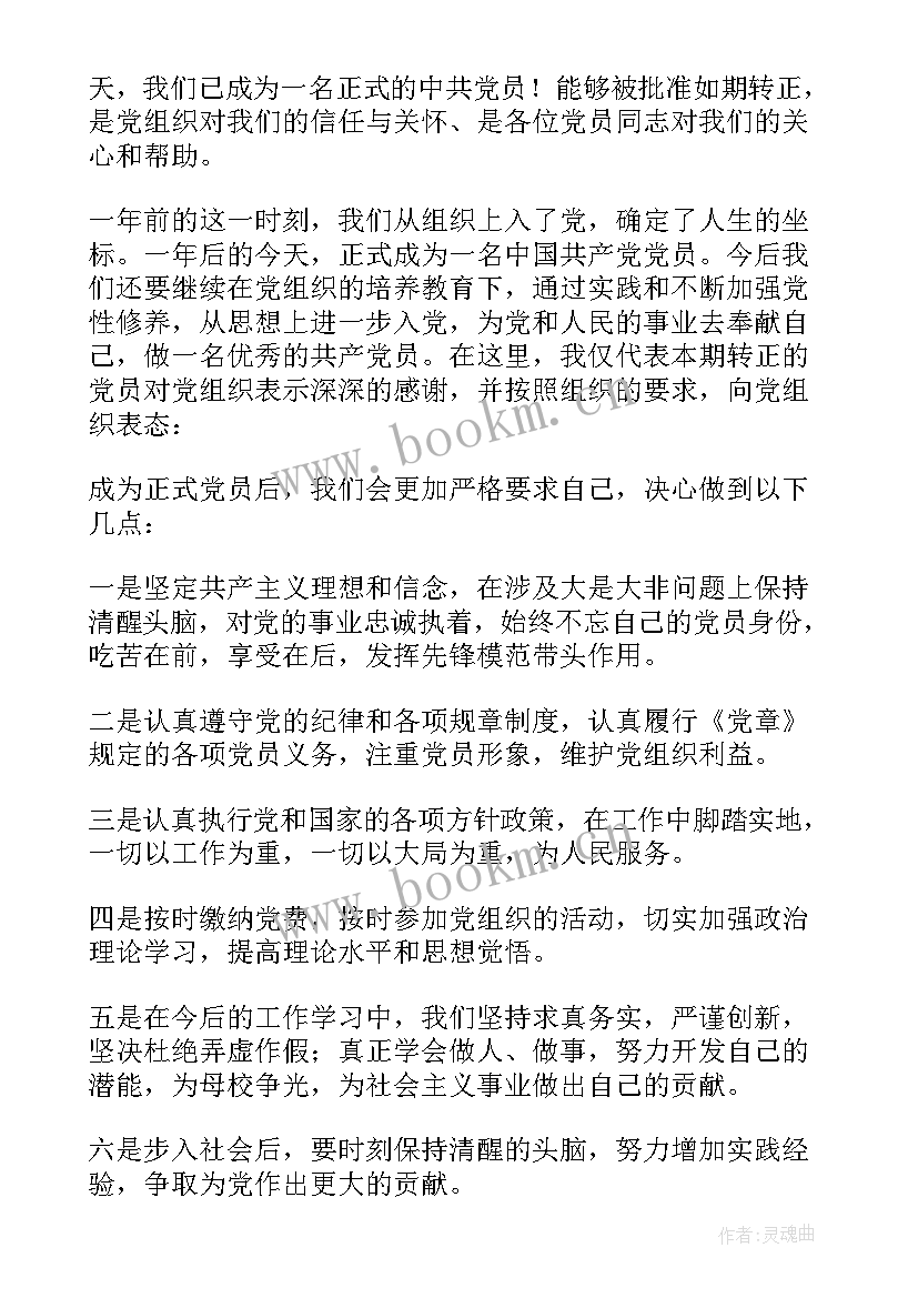 转正演讲稿(汇总5篇)