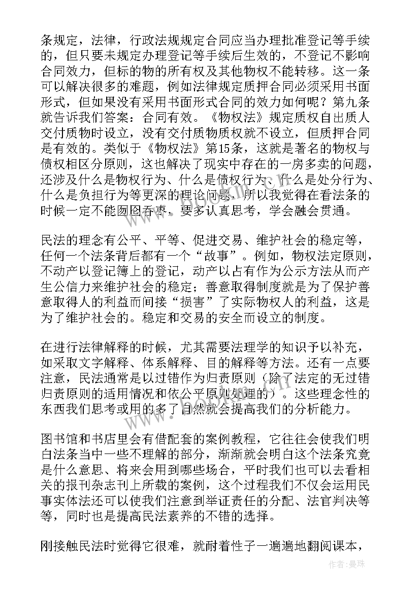 法理学心得体会 法理学学习心得体会(精选5篇)