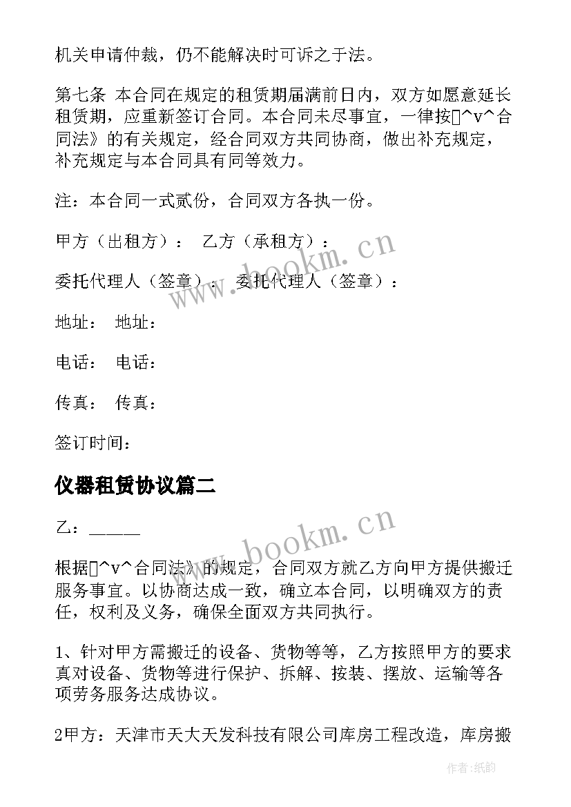 最新仪器租赁协议(汇总6篇)