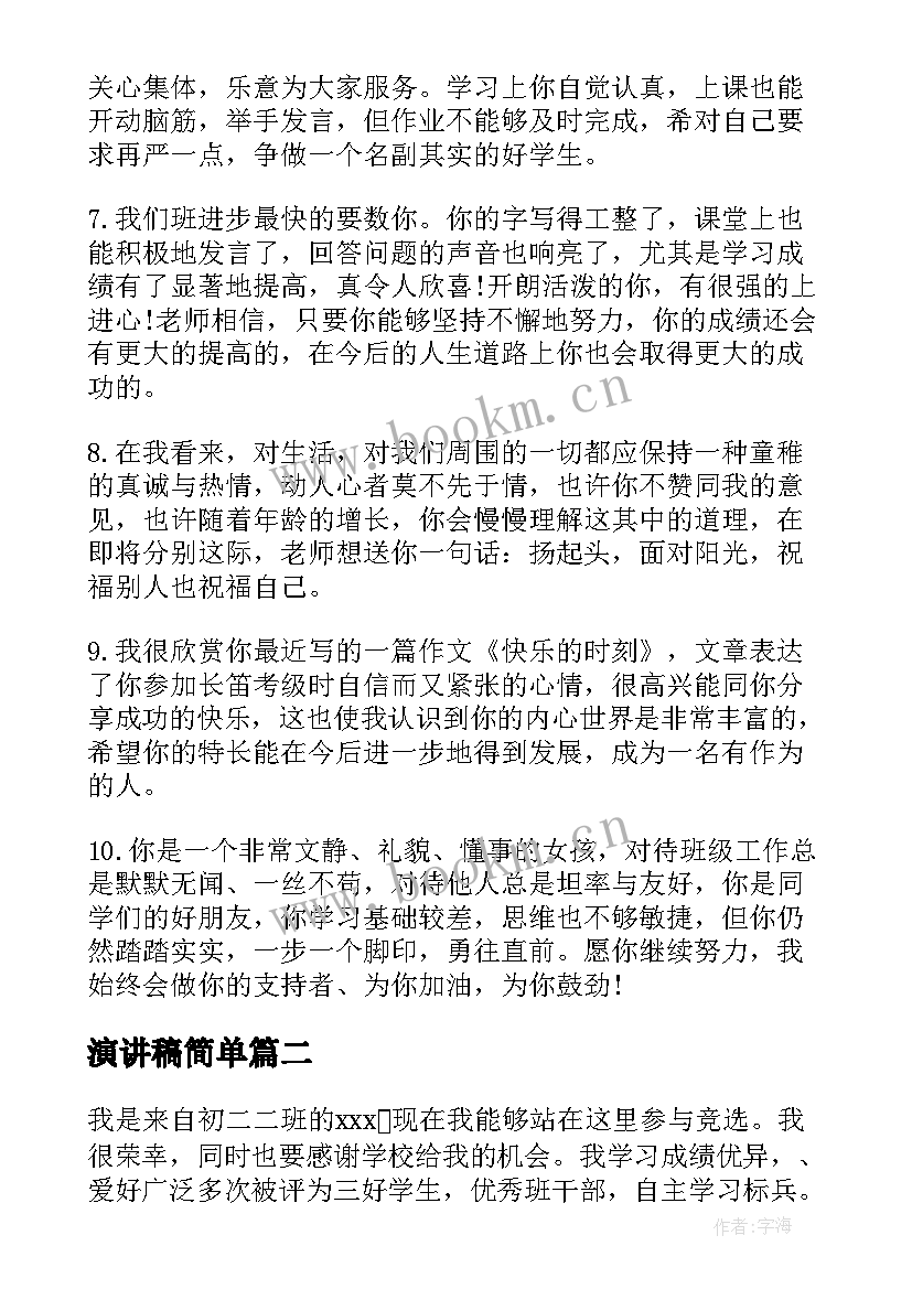 2023年演讲稿简单 小学生日常行为演讲稿(实用5篇)