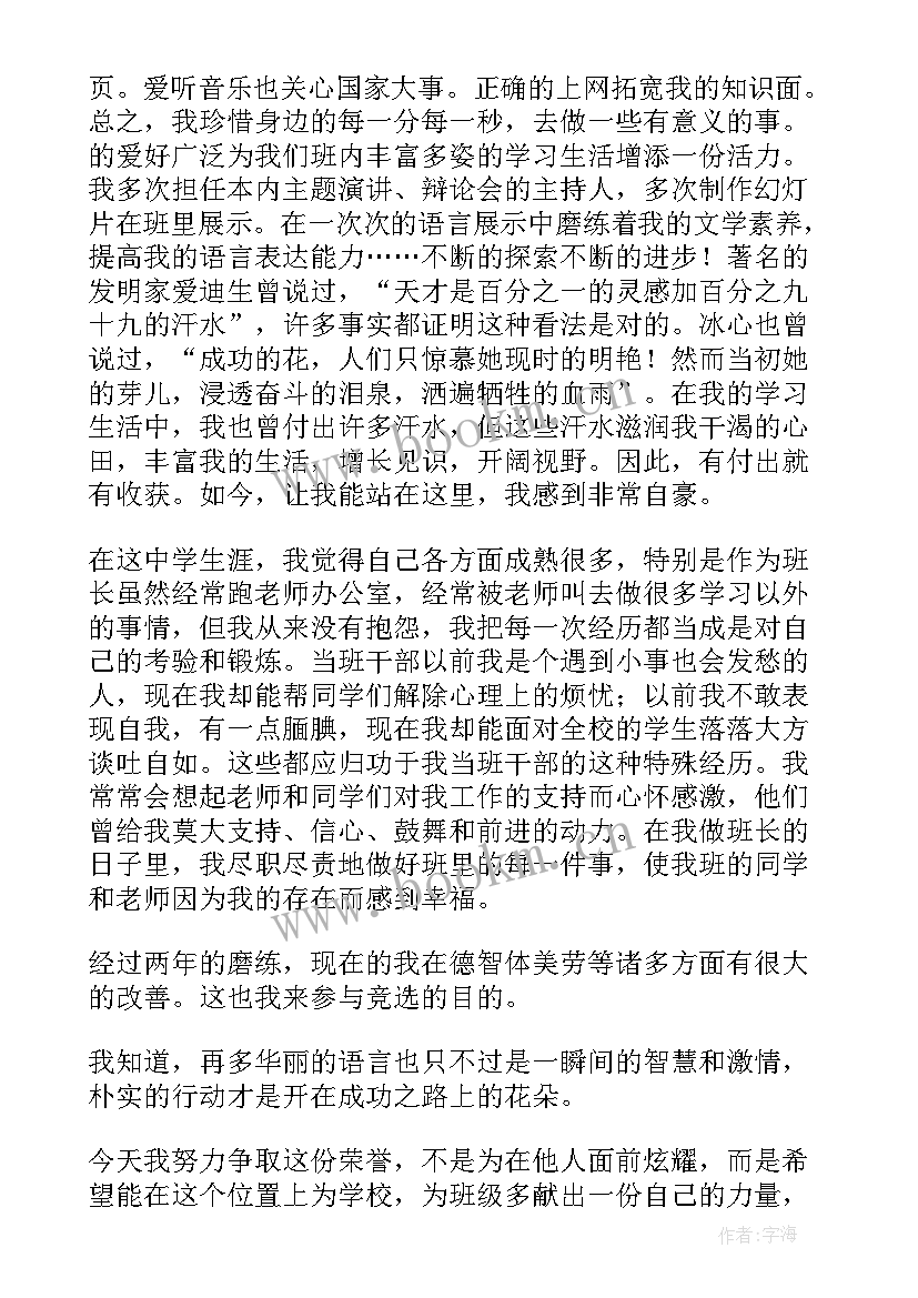 2023年演讲稿简单 小学生日常行为演讲稿(实用5篇)