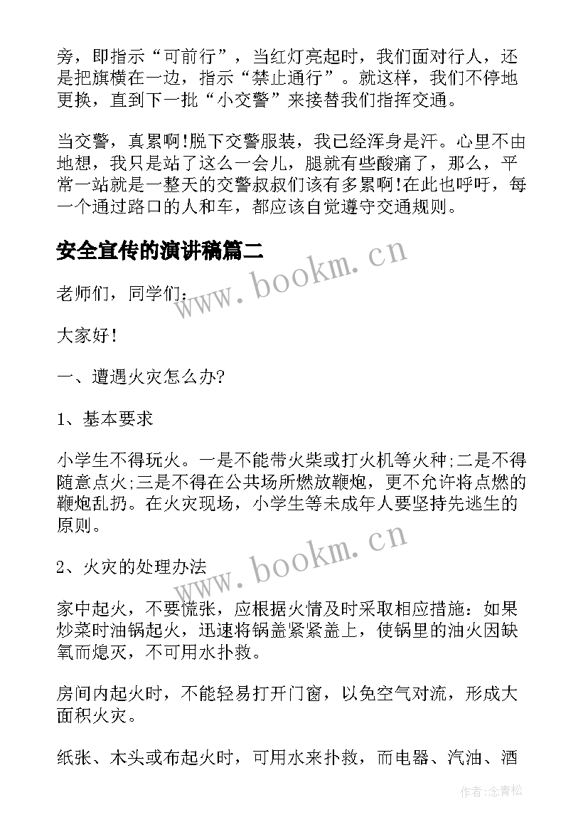 最新安全宣传的演讲稿 安全宣传演讲稿(优秀10篇)