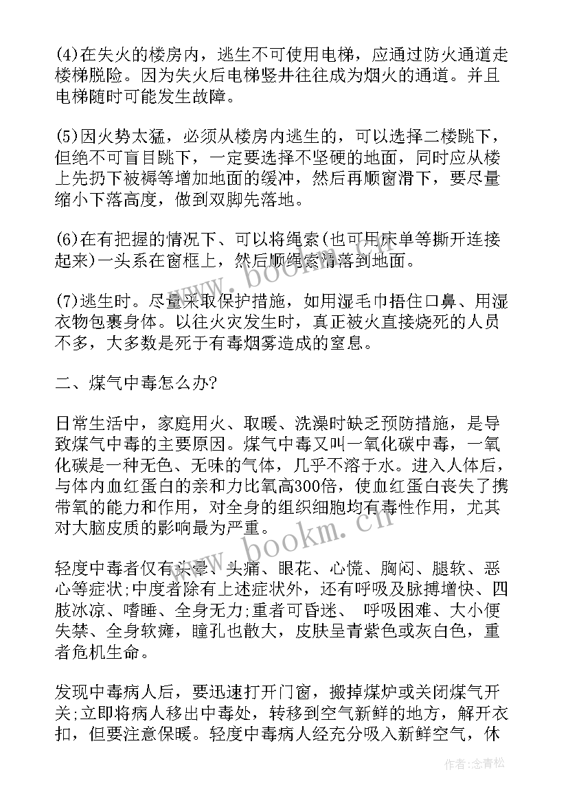 最新安全宣传的演讲稿 安全宣传演讲稿(优秀10篇)