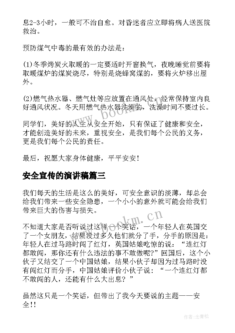 最新安全宣传的演讲稿 安全宣传演讲稿(优秀10篇)