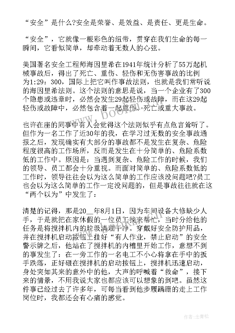 最新安全宣传的演讲稿 安全宣传演讲稿(优秀10篇)