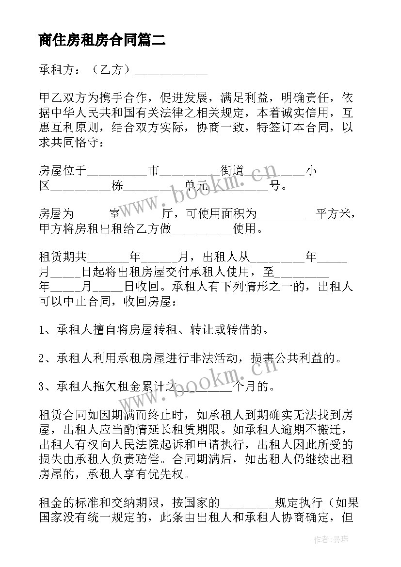 最新商住房租房合同 实用的小区房屋租赁合同(汇总5篇)