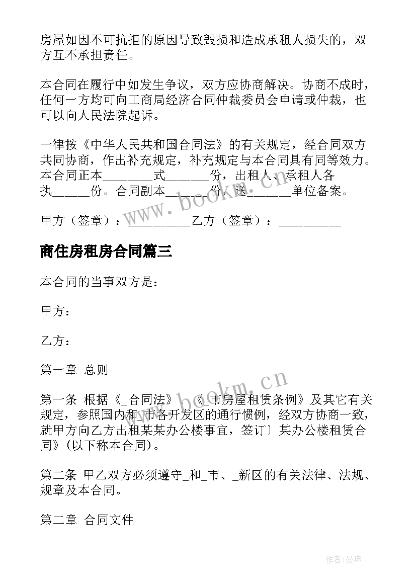 最新商住房租房合同 实用的小区房屋租赁合同(汇总5篇)