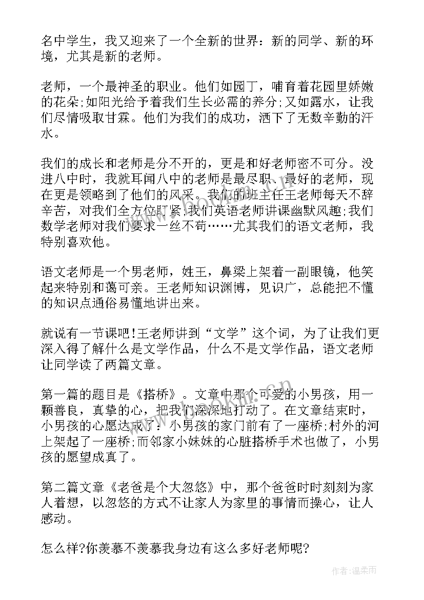 最新歌颂教师演讲稿 歌颂教师的演讲稿(优质8篇)