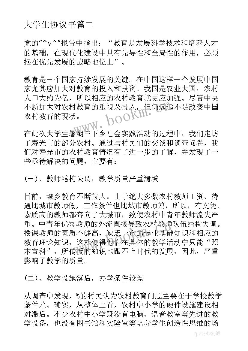 2023年大学生协议书 劳务合同大学生优选(通用7篇)