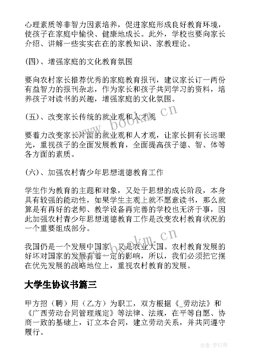 2023年大学生协议书 劳务合同大学生优选(通用7篇)