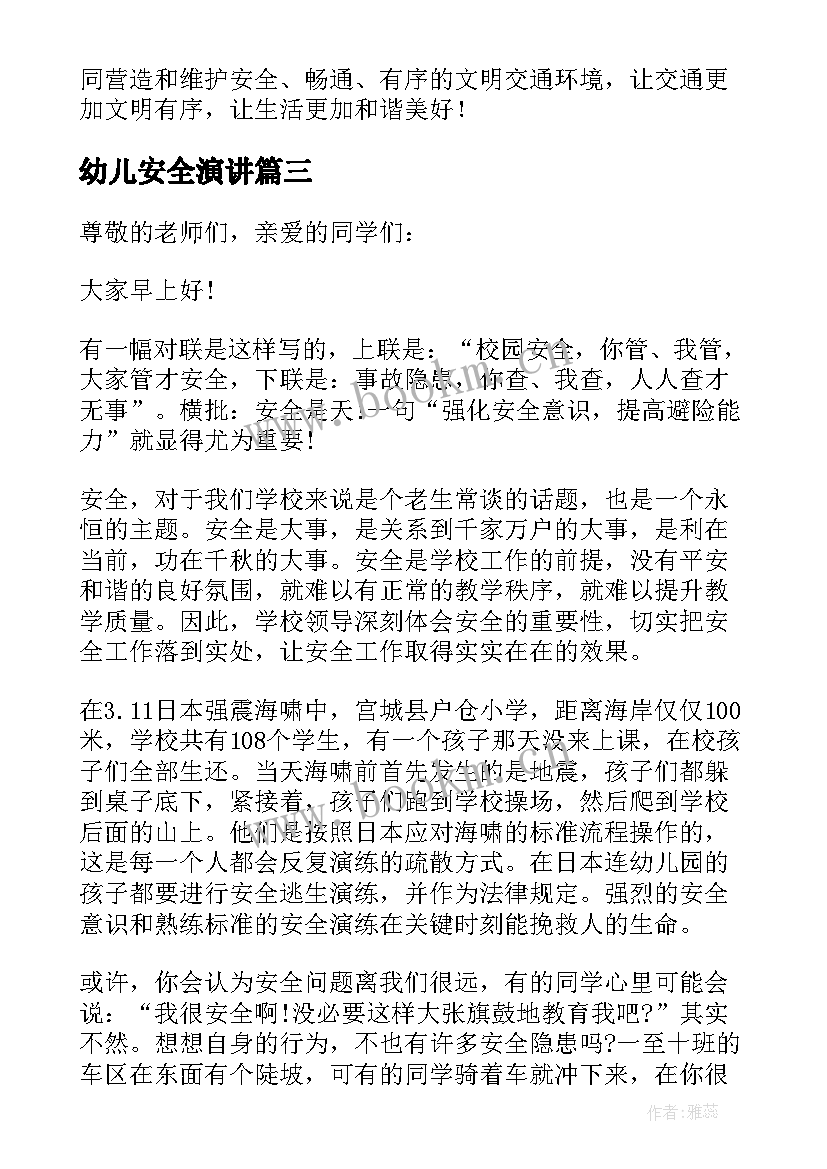 2023年幼儿安全演讲 消防安全演讲稿三分钟(优质10篇)