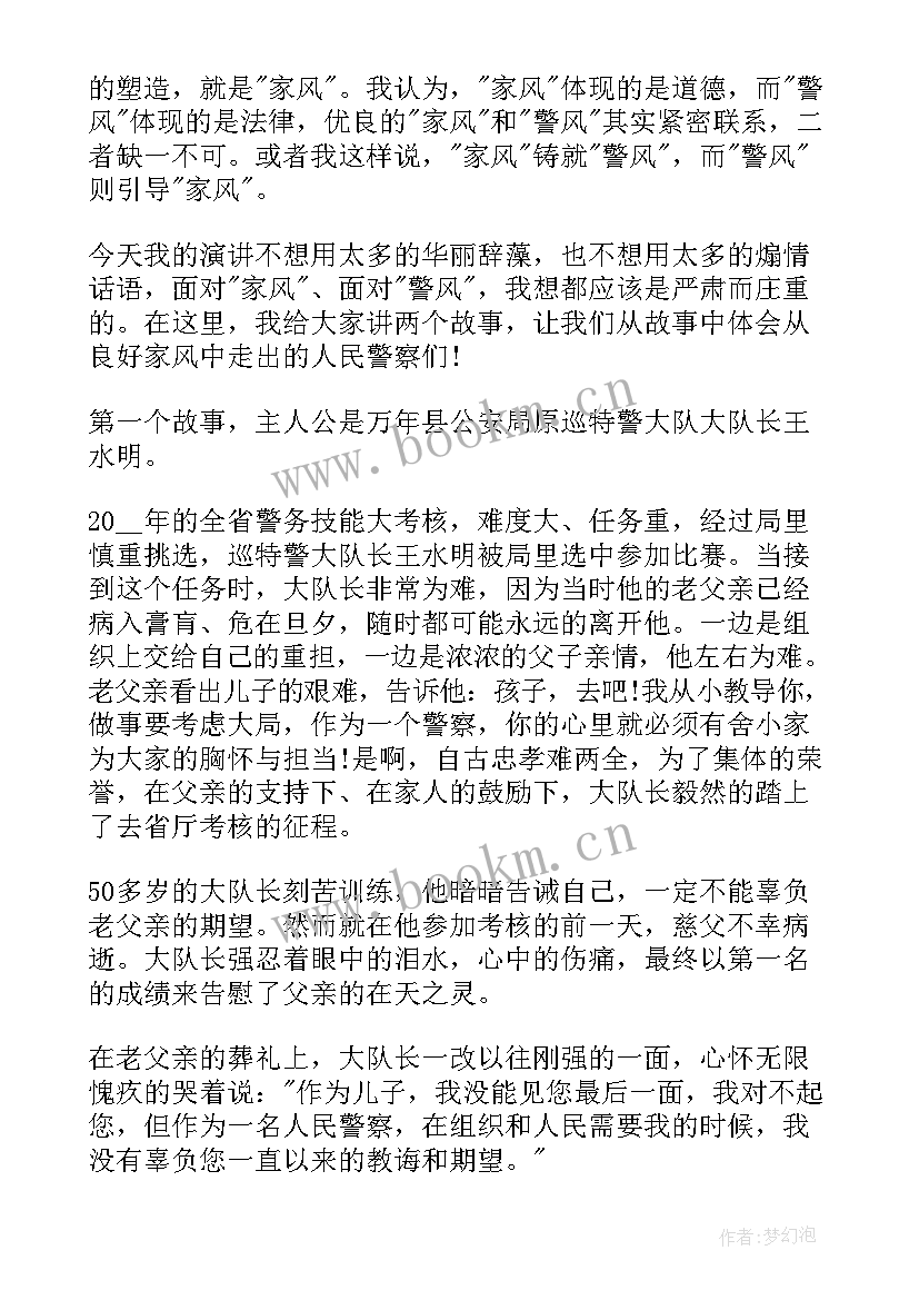 最新家风演讲稿一等奖视频(汇总5篇)