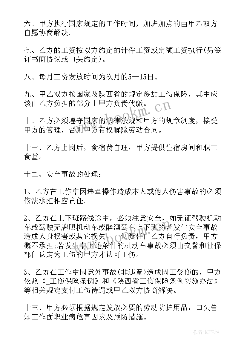 最新煤矿产权合同 煤矿产权合同下载共(汇总5篇)