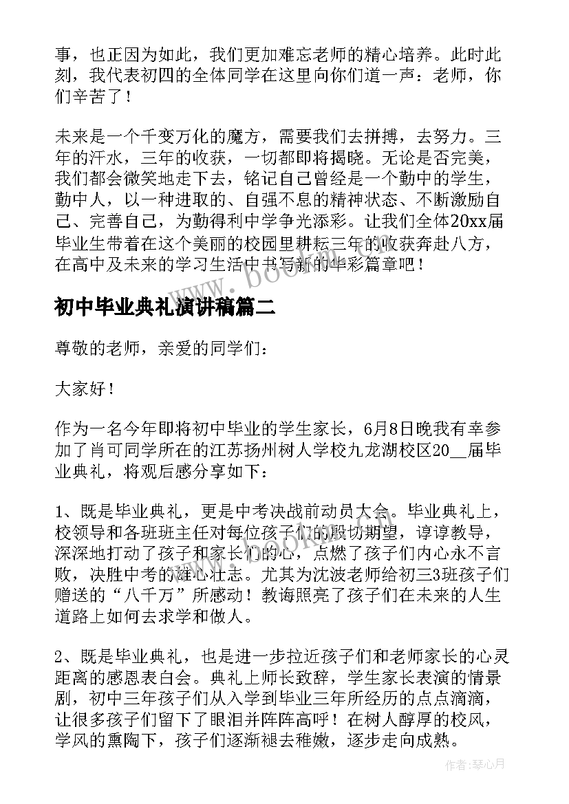 最新初中毕业典礼演讲稿(精选5篇)