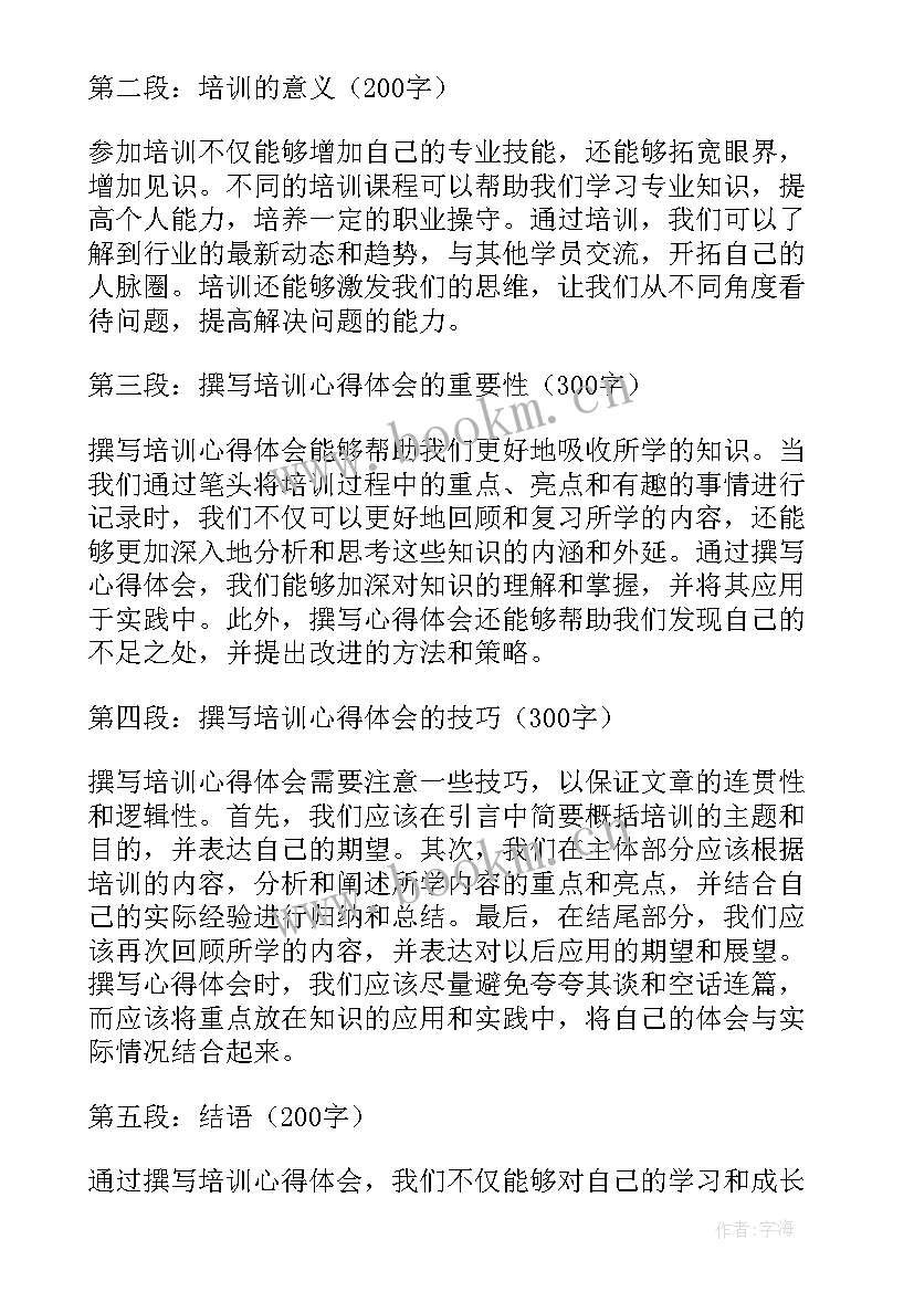 最新军营培训心得体会 培训心得体会(优质7篇)