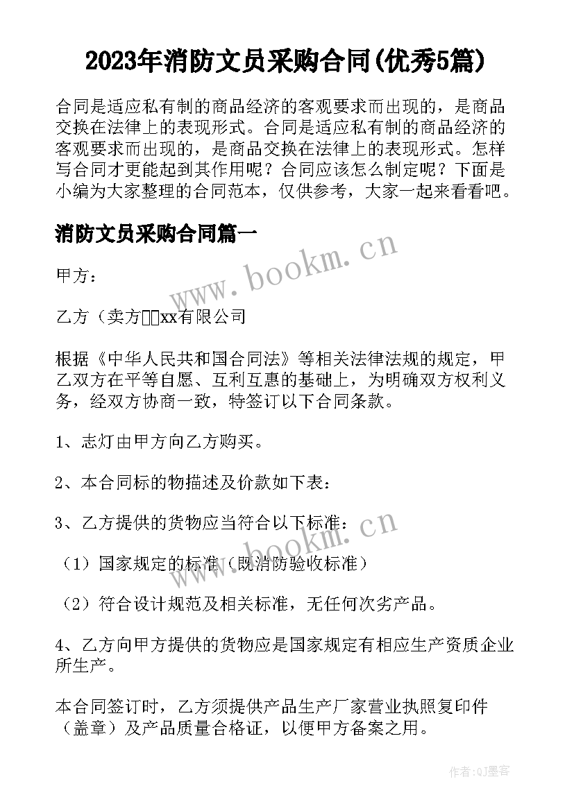 2023年消防文员采购合同(优秀5篇)