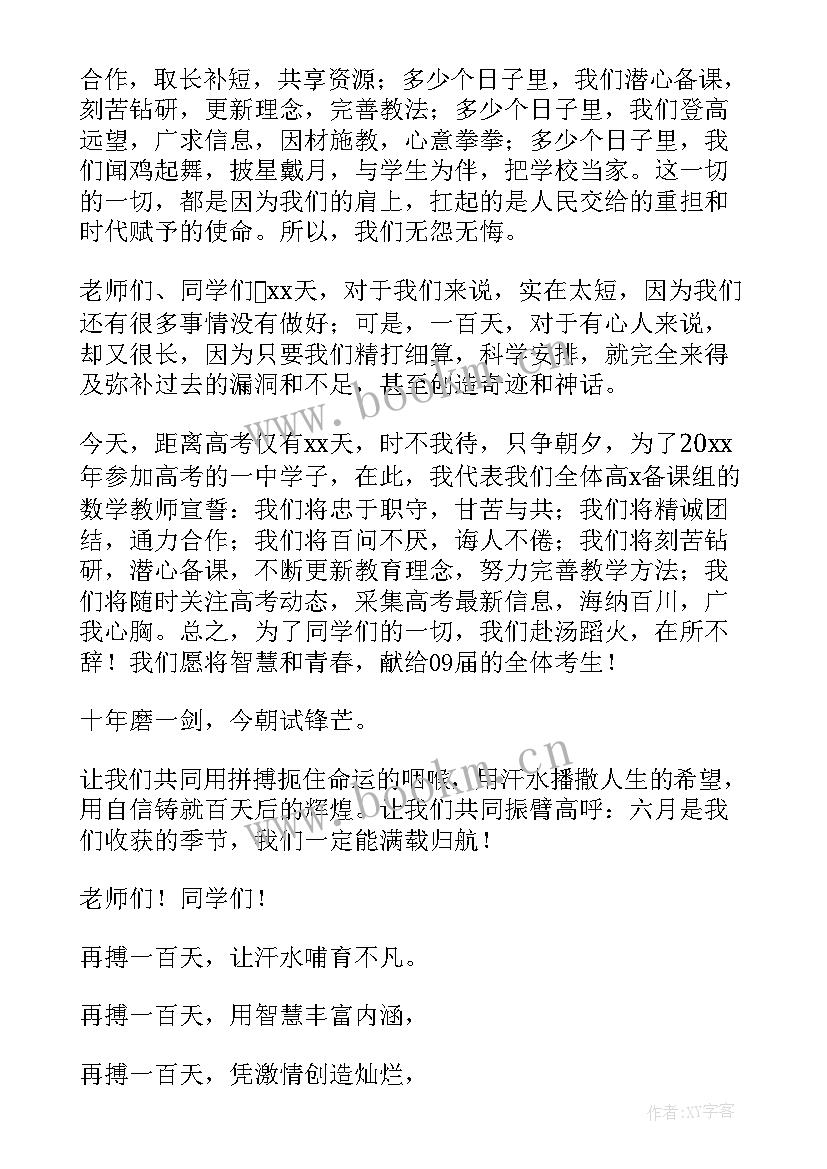 最新考前动员演讲稿初二 高考考前动员演讲稿集锦(实用10篇)